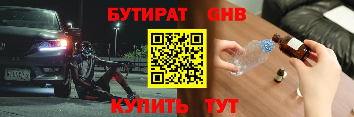 Дзержинский  БУТИРАТ бутик  Вход с VPN 