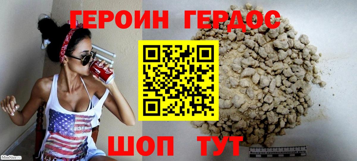 Героин герыч Дзержинский
