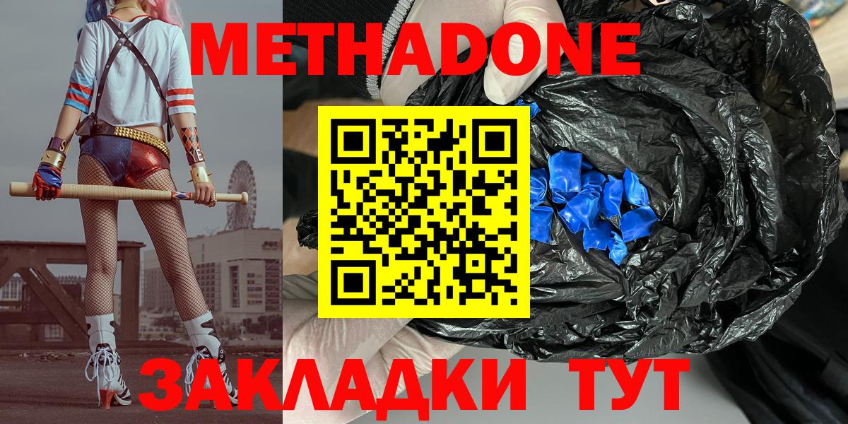 МЕТАДОН кристалл Дзержинский