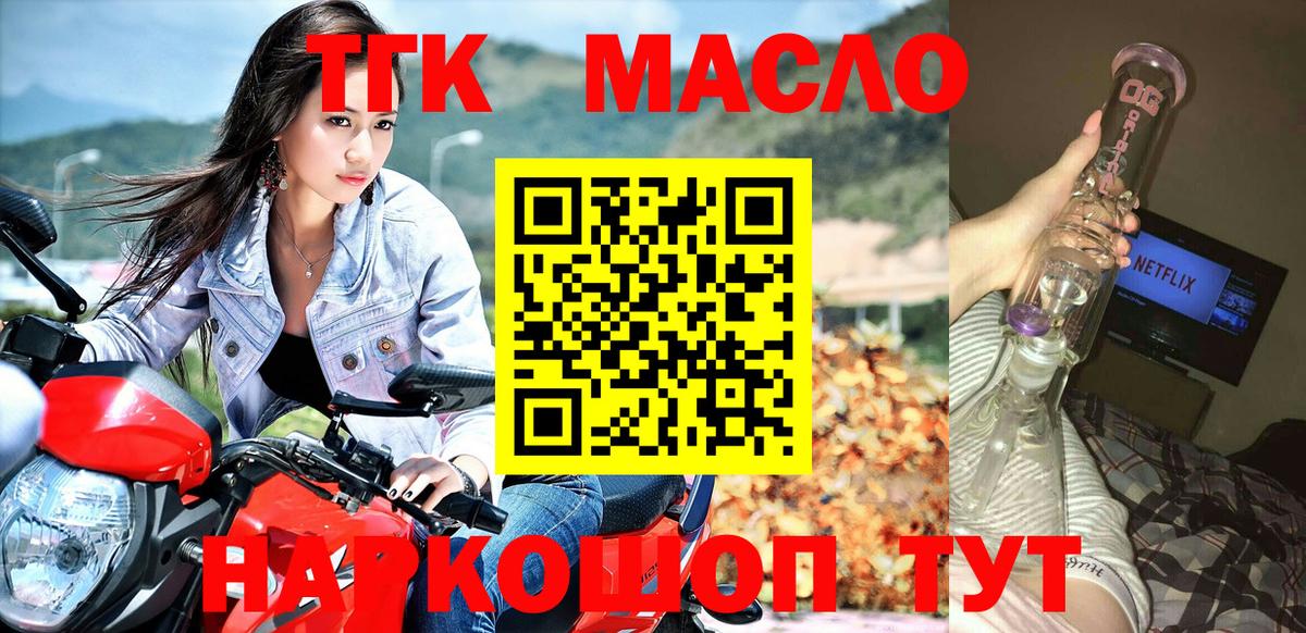 Дистиллят ТГК THC oil  Вход с VPN  купить наркотики цена  Дзержинский 